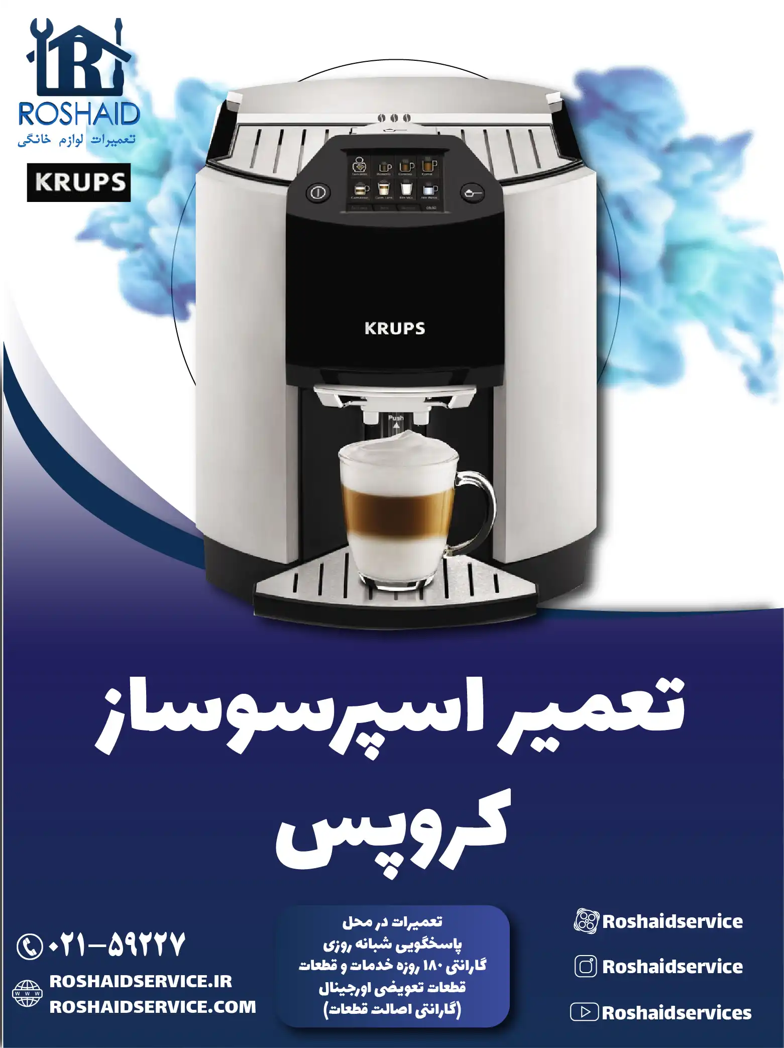تعمیر دستگاه اسپرسوساز کروپس در تهران
